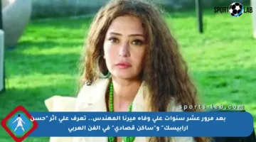 بعد مرور عشر سنوات على وفاة ميرنا المهندس.. تعرف على أثر “حسن أرابيسك” و”ساكن قصادي” في الفن العربي